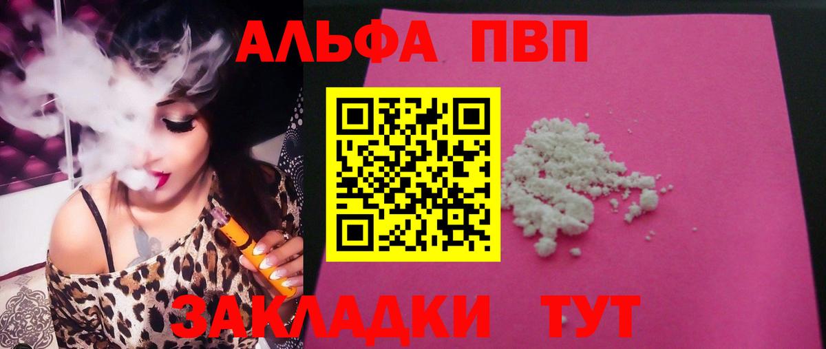 APVP Crystall  Вход с VPN  Alpha PVP Соль  Ялуторовск 