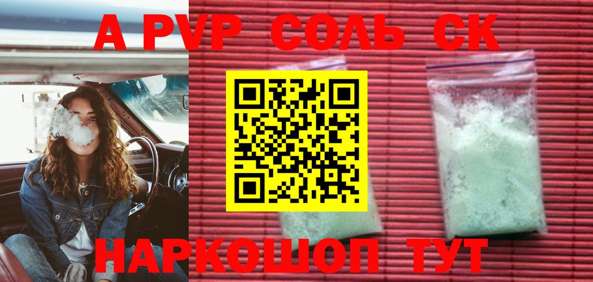 A-PVP VHQ Ялуторовск