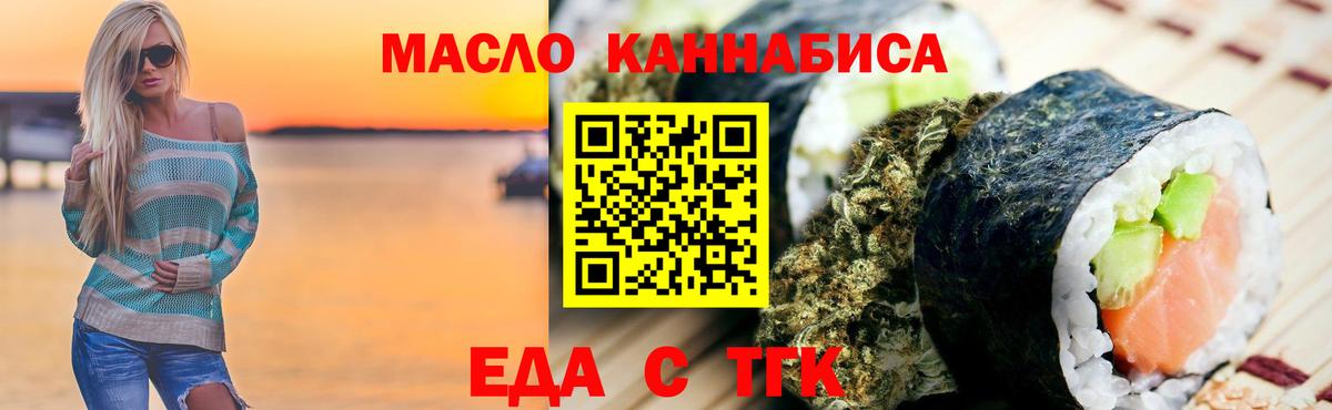 Ялуторовск  Еда ТГК конопля  Вход с VPN 