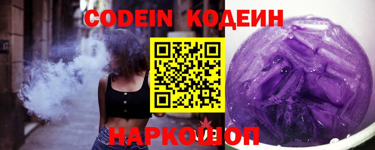 Ялуторовск  Кодеиновый сироп Lean напиток Lean (лин)  Вход с VPN 