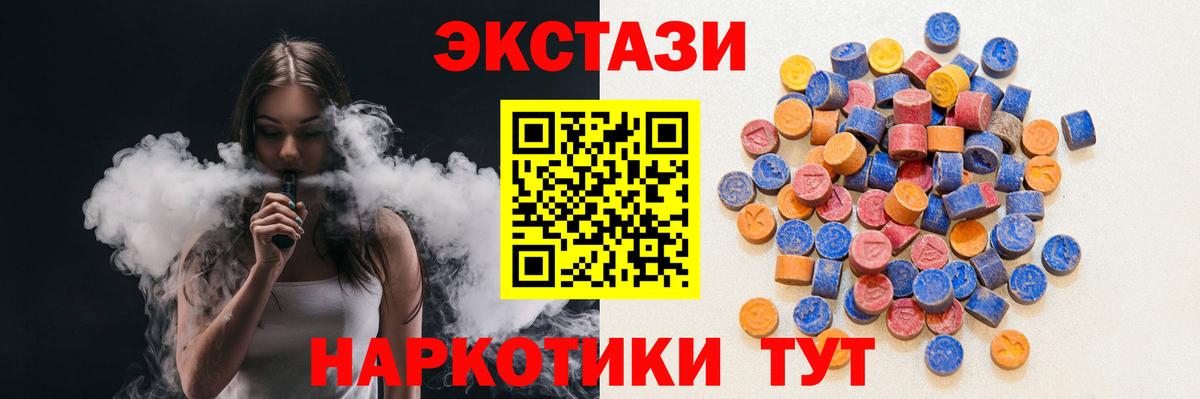 ЭКСТАЗИ VHQ  Экстази  Ecstasy круглые  Ялуторовск  Вход с VPN 