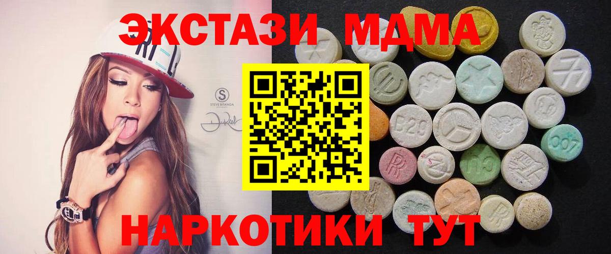 МДМА Molly  MDMA crystal  Ялуторовск  Вход с VPN 