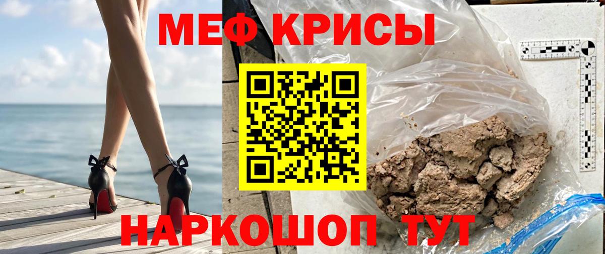 МЕФ  МЯУ-МЯУ  Вход с VPN  Ялуторовск  МЯУ-МЯУ мука 