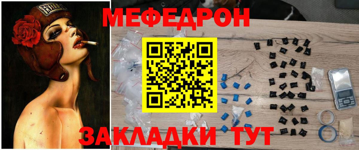 Меф мяу мяу мука Ялуторовск