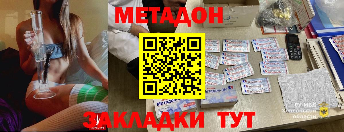 МЕТАДОН methadone Ялуторовск