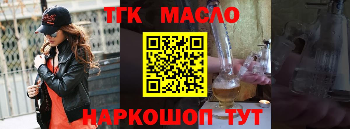 Дистиллят ТГК вейп Ялуторовск
